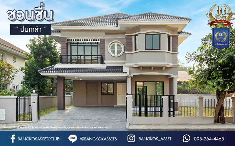 บ้านมือสองตกแต่งใหม่ โครงการ ชวนชื่น ปิ่นเกล้า บนเนื้อที่ 76.9 ตร.ว. พื้นที่ใช้สอยมากถึง 212.5 ตร.ม. ฟังก์ชันจัดเต็ม 3 ห้องนอน 3 ห้องน้ำ จอดรถได้ถึง 2 คัน พร้อมทั้งเปลี่ยนระบบสุขาภิบาลให้ใหม่ พร้อมเข้าอยู่ทันที บนทำเลศักยภาพ เชื่อมต่อหลายเส้นทาง ใกล้จุดขึ้นทางด่วน "ศรีรัช" และรถไฟฟ้าสายสีแดง "สถานีตลิ่งชัน"